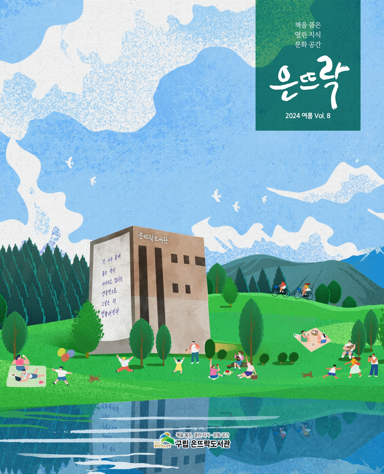 페이지 범위 은뜨락 2024 8호 20p_223x275_최종본_page-0001.jpg
